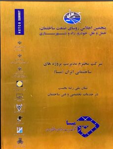 نشان ملی رتبه نخست در خدمات تخصصی و فنی ساختمان 1402